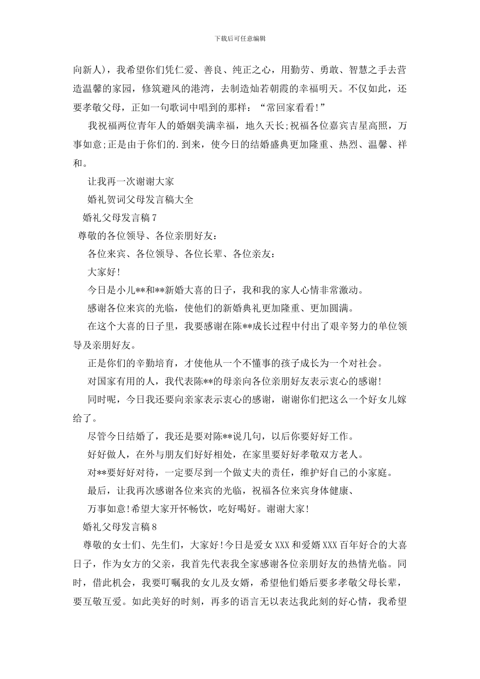 婚礼父母发言稿_第3页