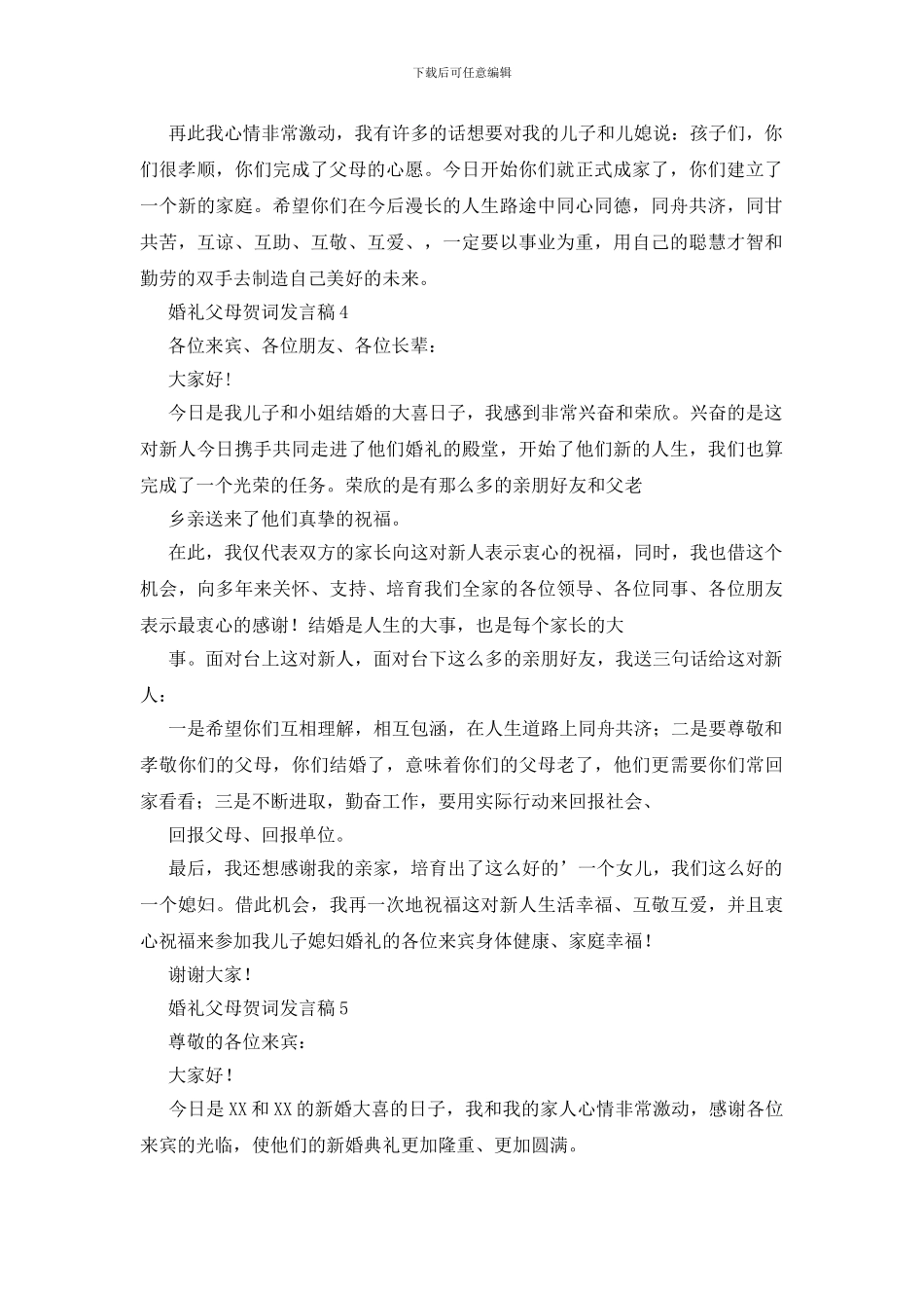 婚礼父母贺词发言稿_第2页