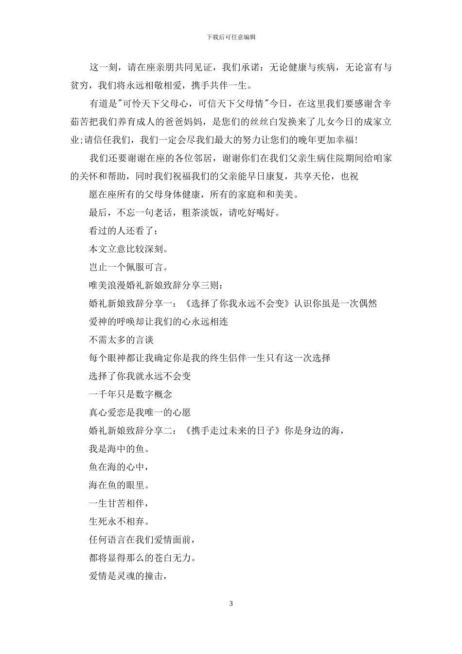 婚礼新娘走心致辞例文_第3页