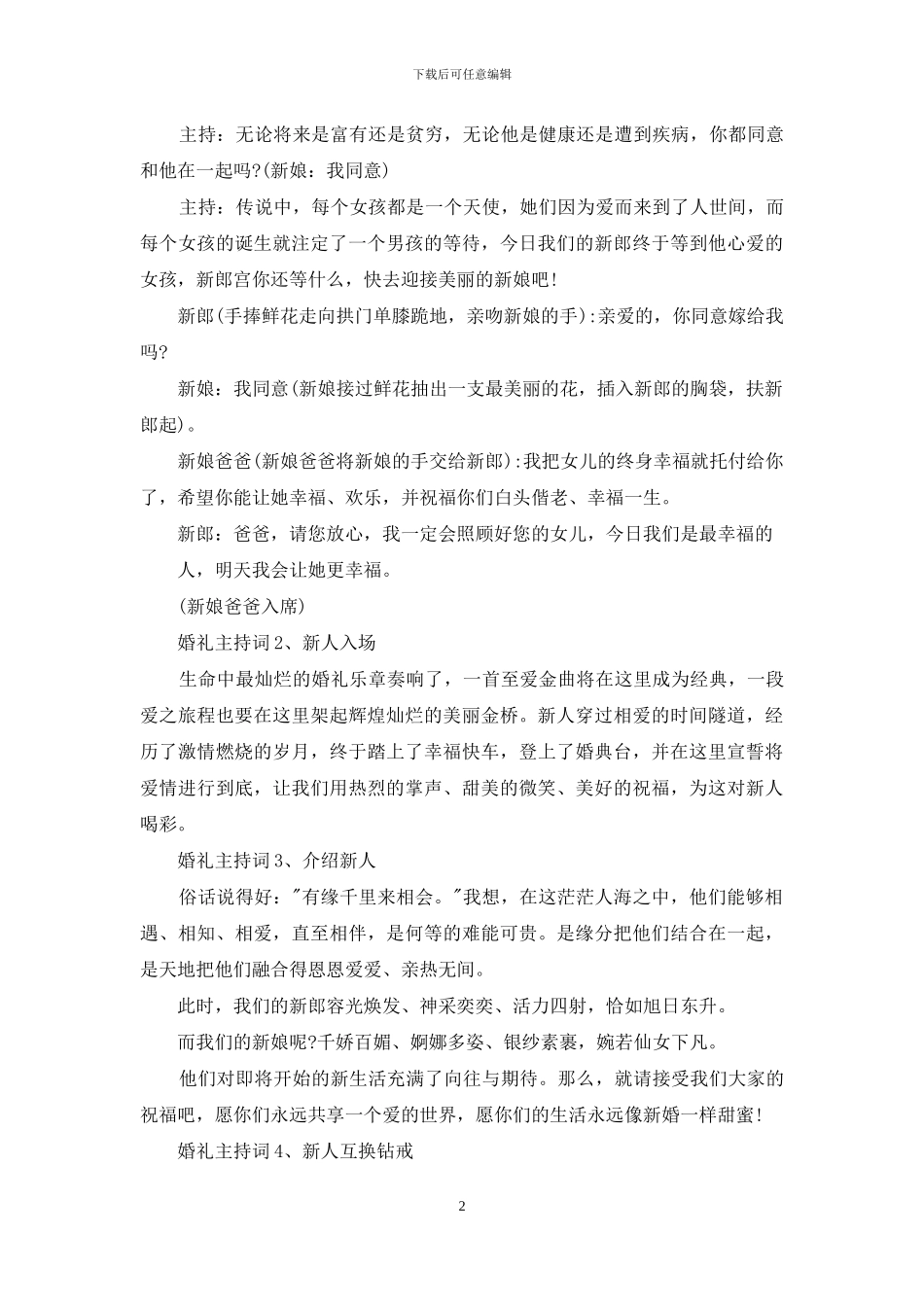 婚礼环节主持稿_第2页