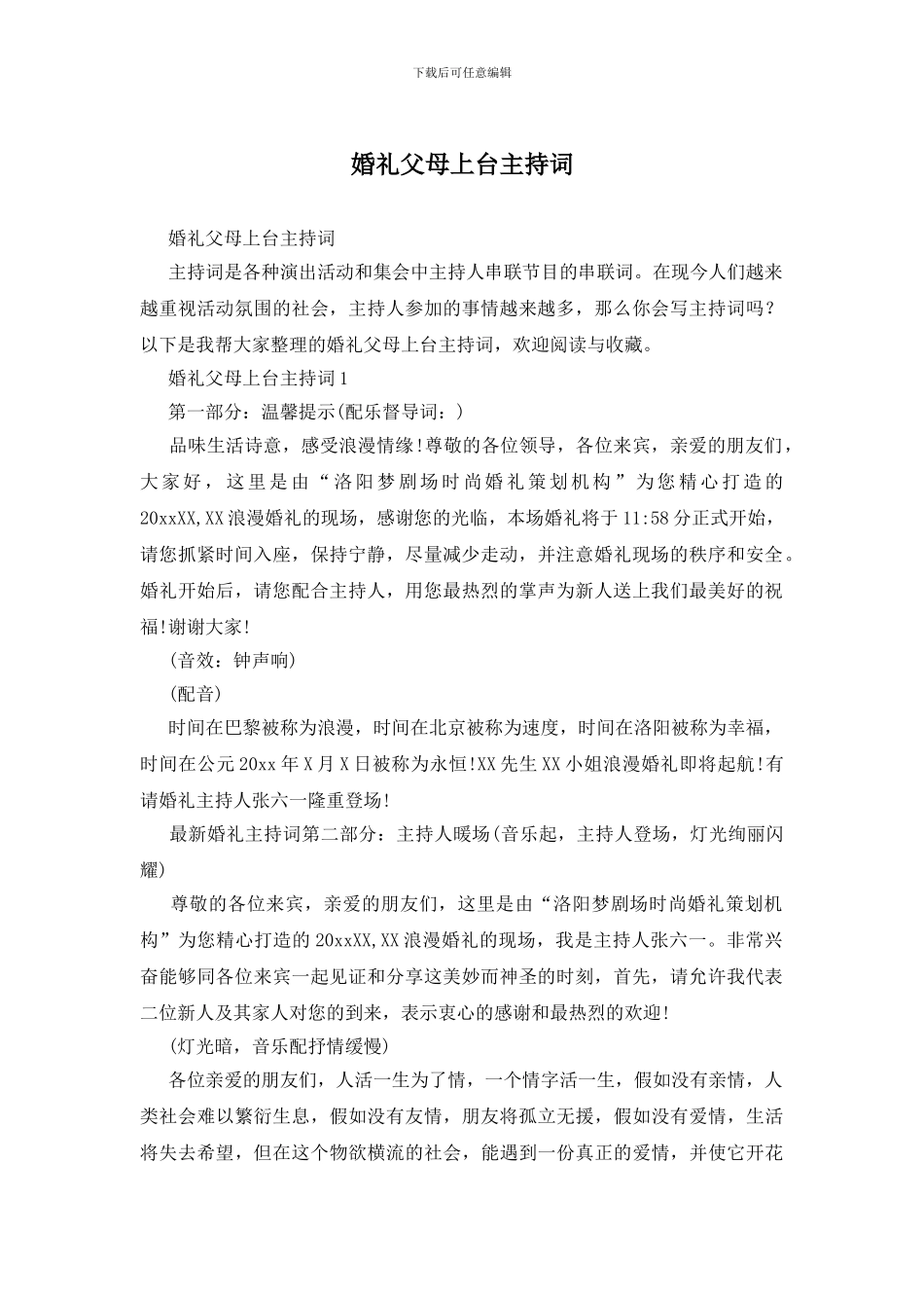 婚礼父母上台主持词_第1页