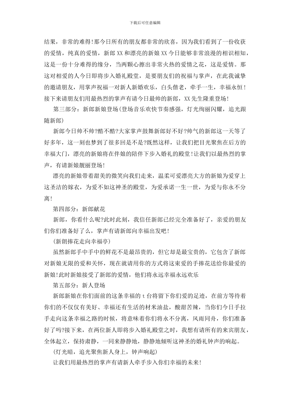 婚礼父母上台主持词_第2页