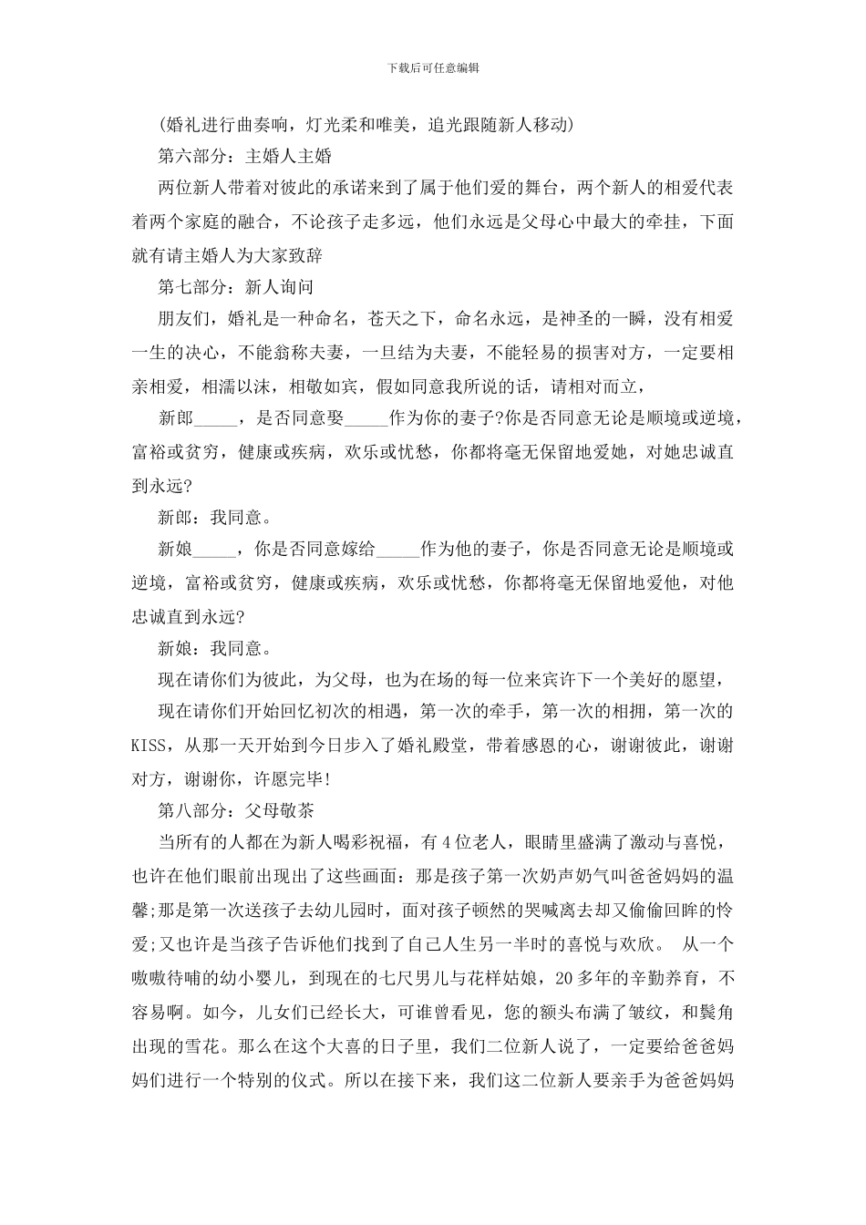 婚礼父母上台主持词_第3页