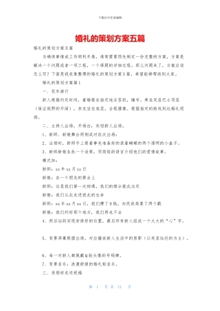 婚礼的策划方案五篇