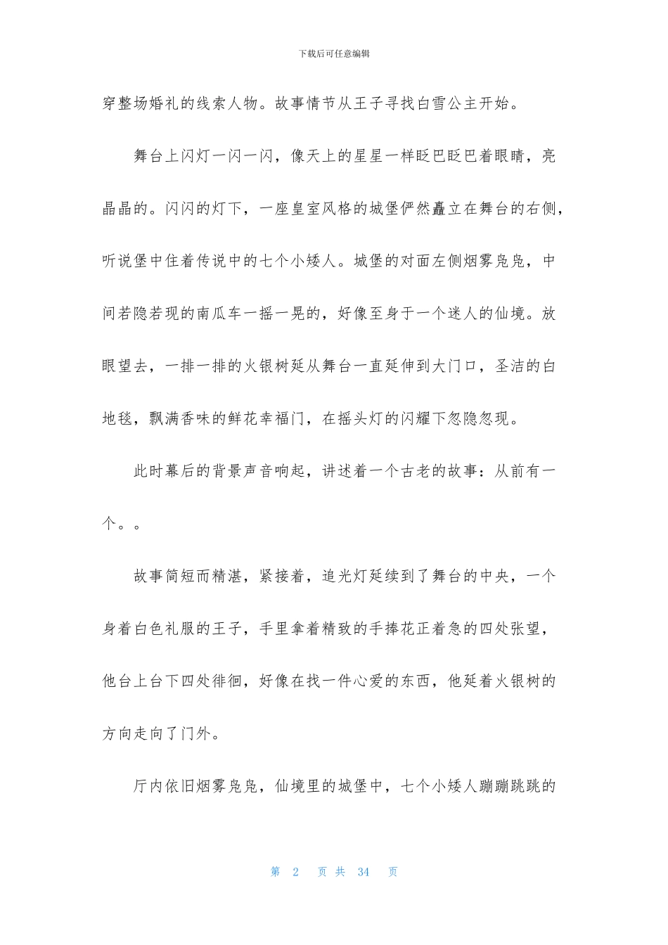婚礼的策划方案汇总七篇_第2页