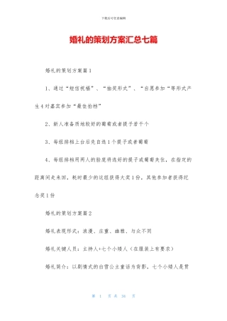 婚礼的策划方案汇总七篇