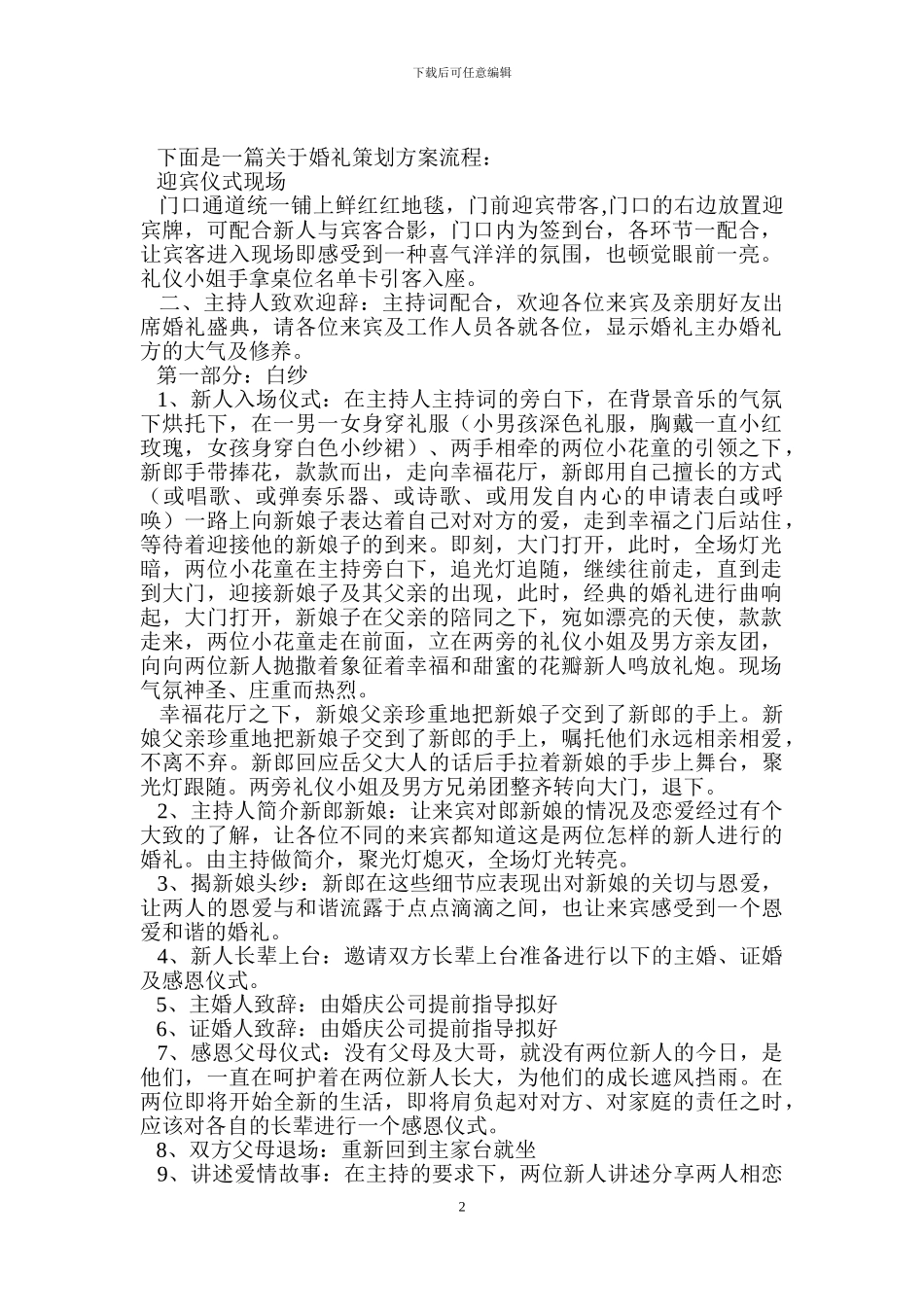 婚礼策划书方案.doc_第2页