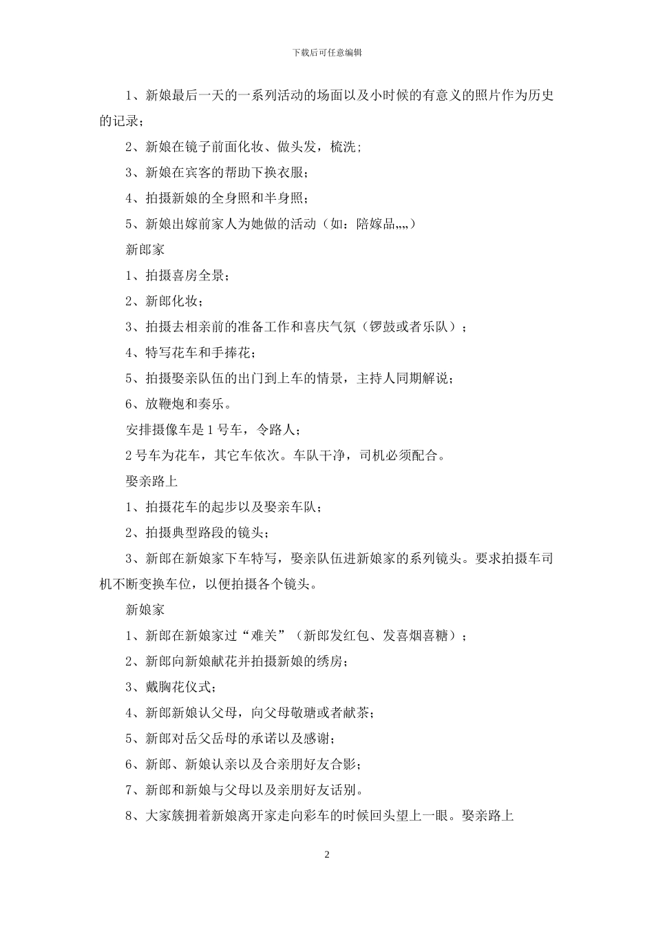 婚礼策划公司介绍文案_第2页