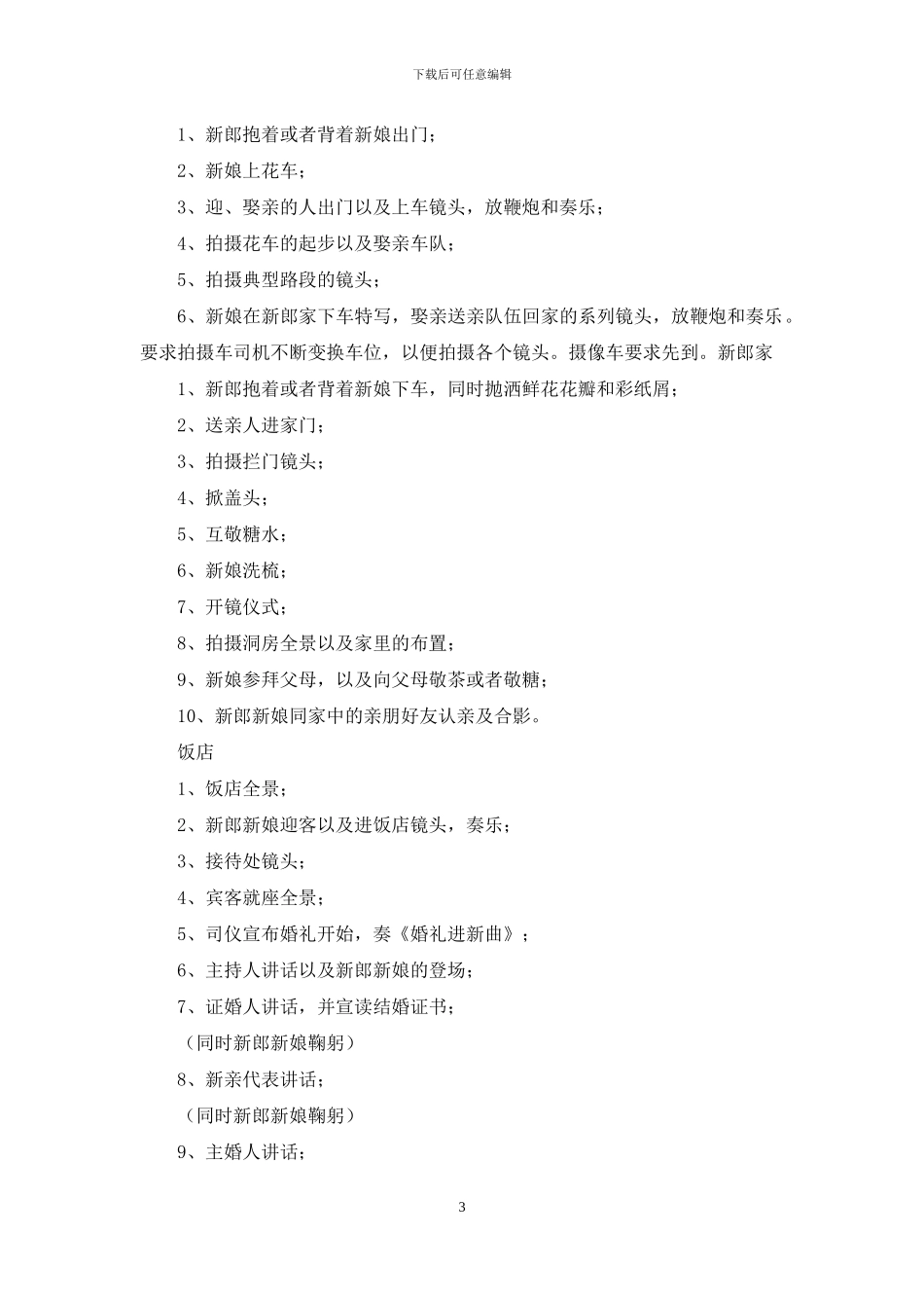 婚礼策划公司介绍文案_第3页