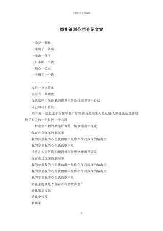 婚礼策划公司介绍文案