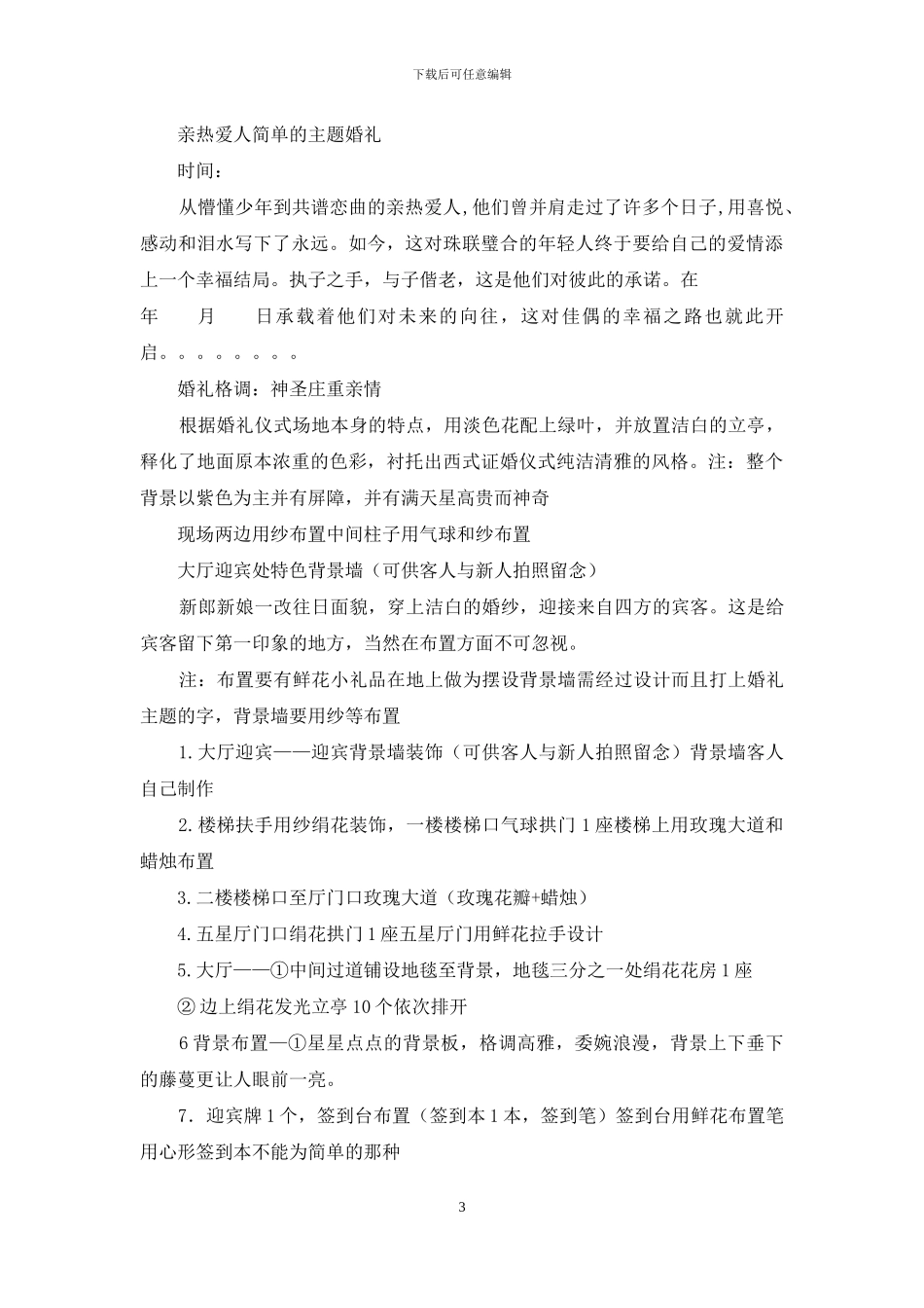 婚礼策划—简单的特色婚礼_第3页