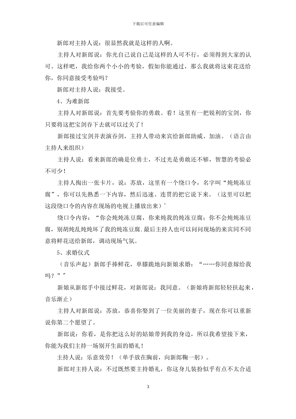 婚礼策划方案8篇_第3页