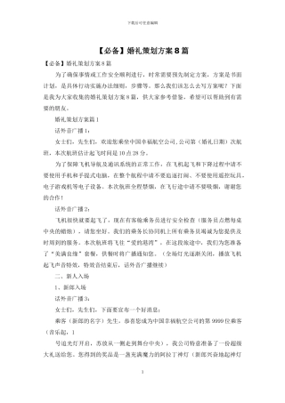 婚礼策划方案8篇