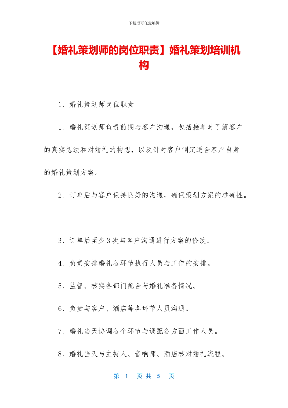 婚礼策划培训机构_第1页