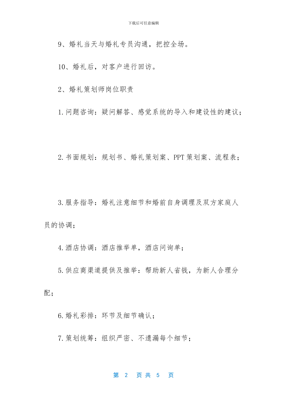 婚礼策划培训机构_第2页