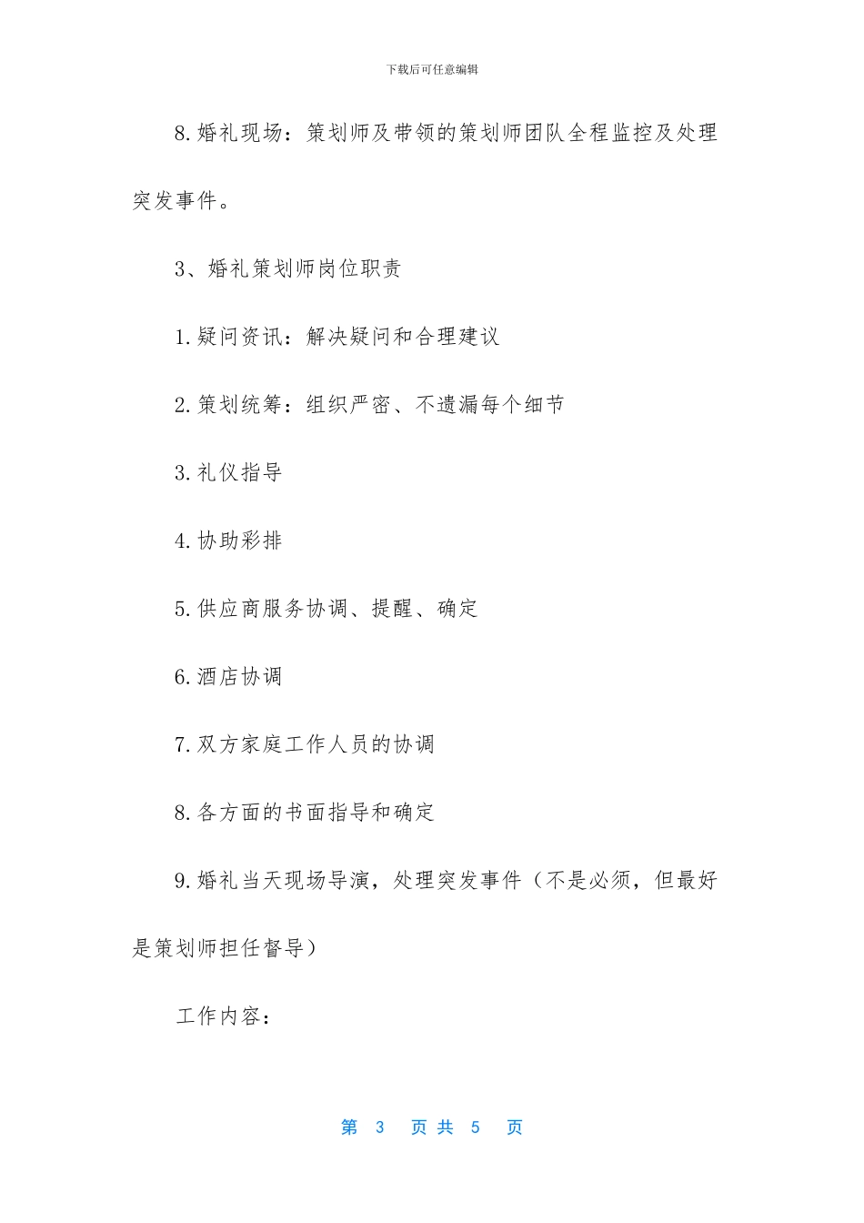 婚礼策划培训机构_第3页