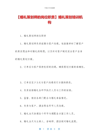 婚礼策划培训机构