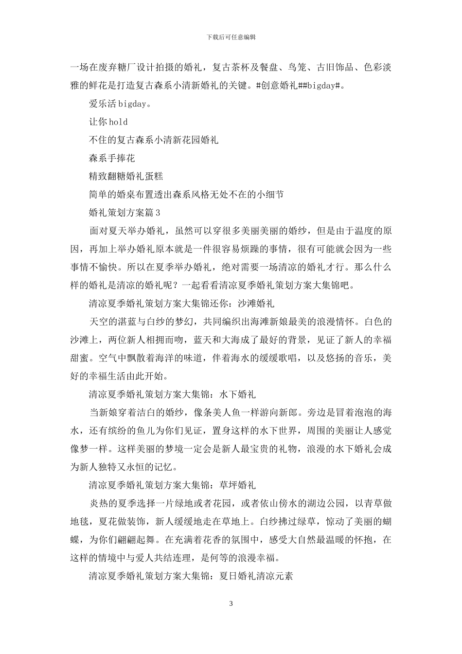 婚礼策划方案合集6篇_第3页