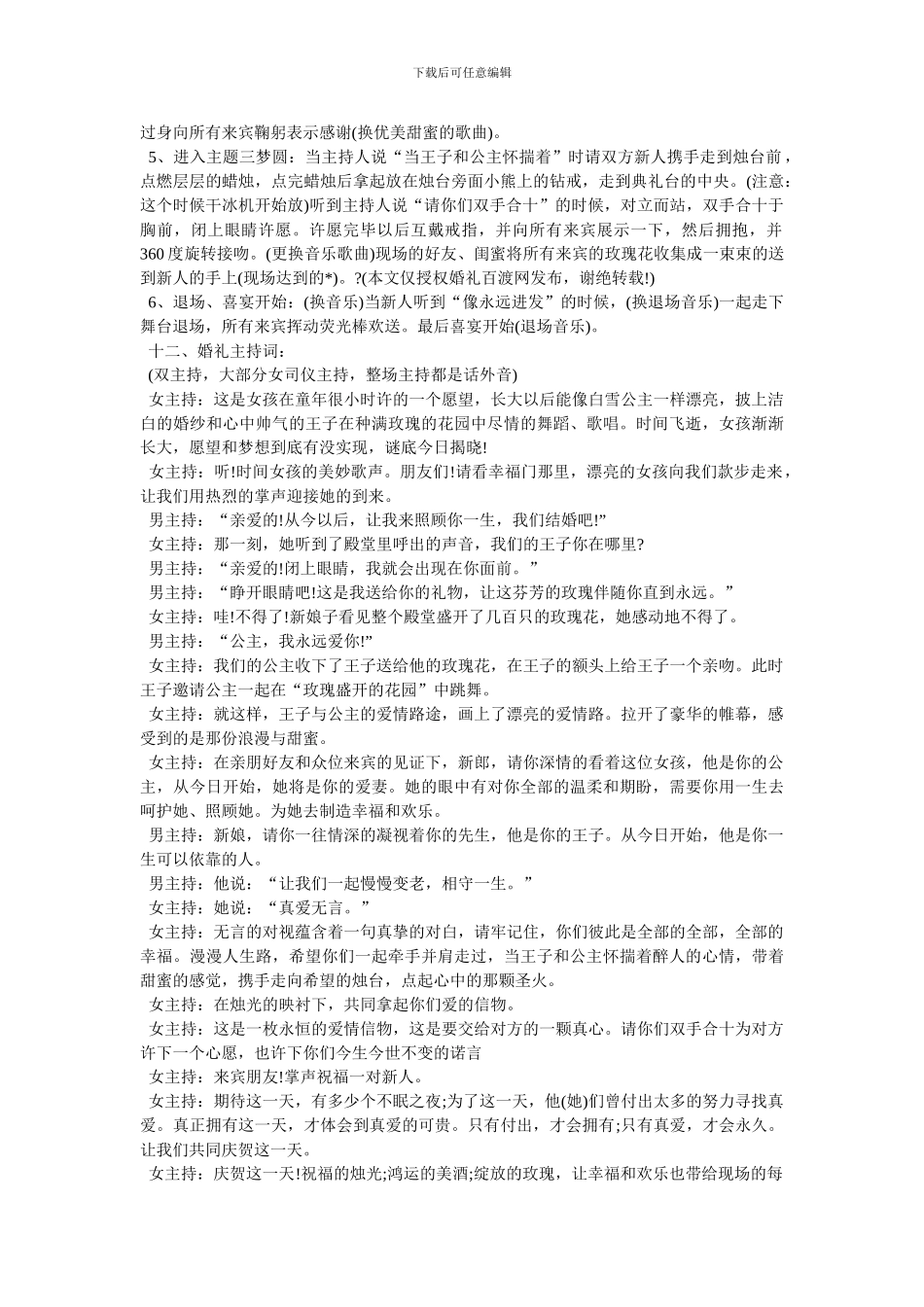 婚礼策划方案模板_第3页