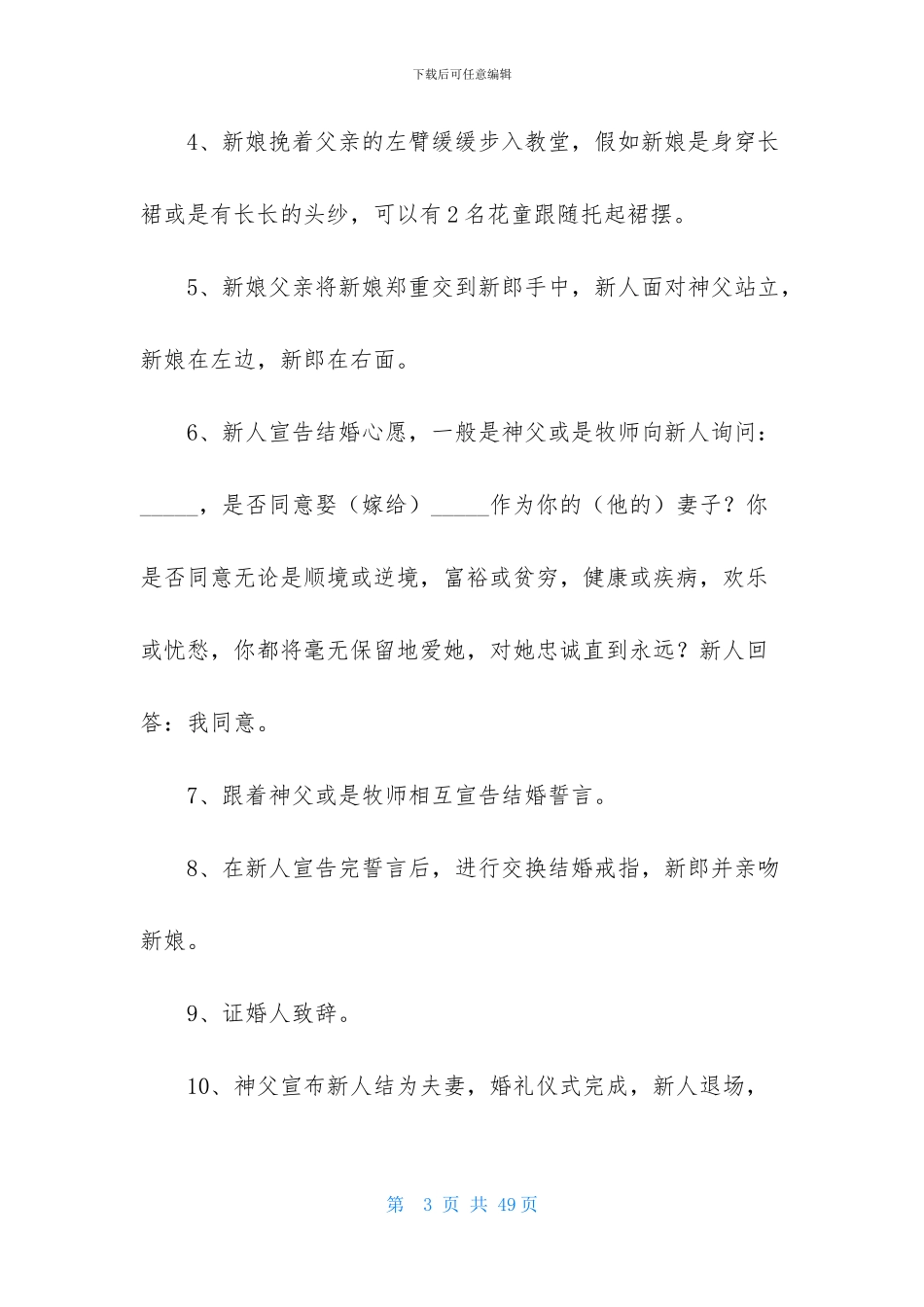 婚礼策划方案模板锦集5篇_第3页