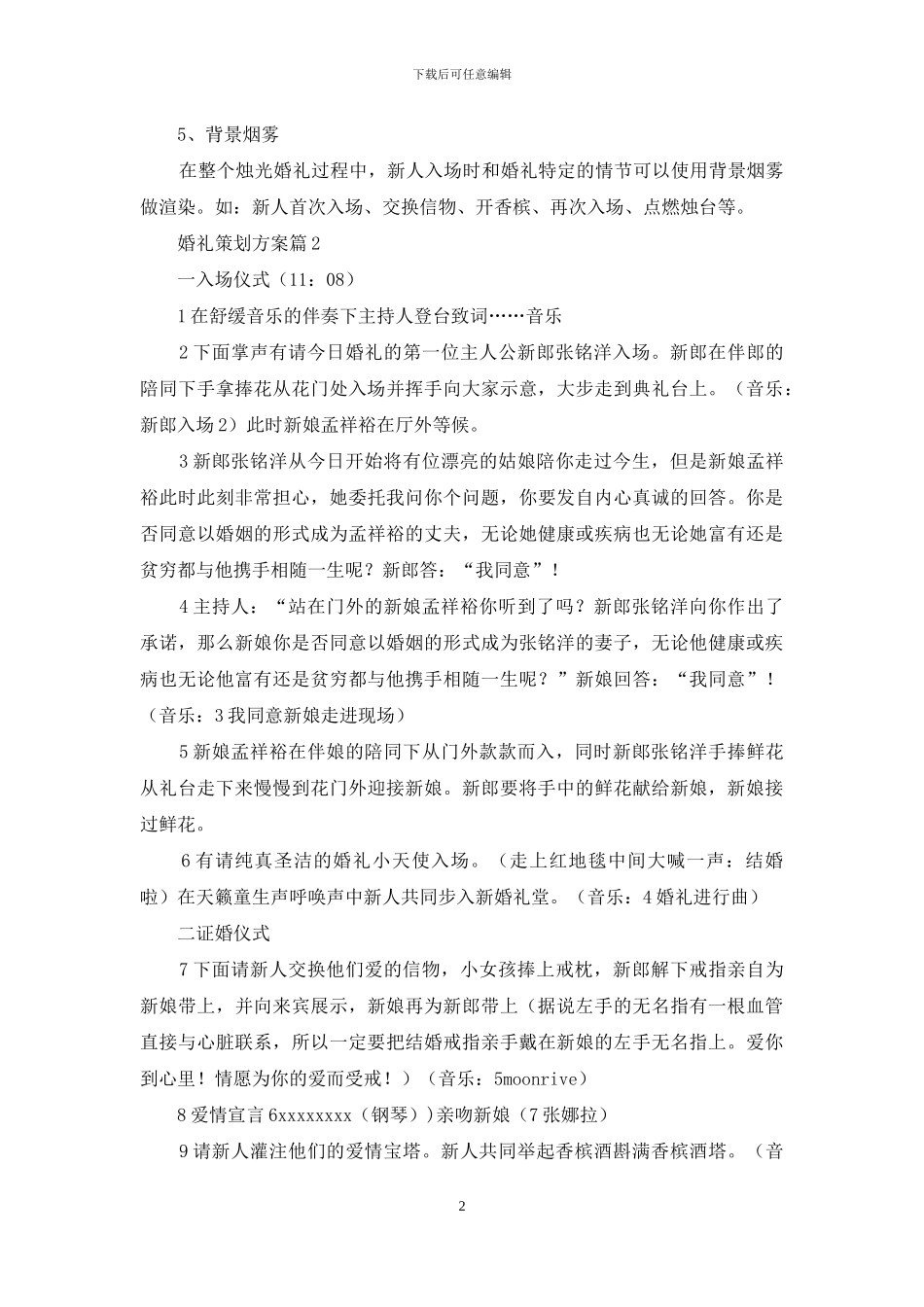婚礼策划方案汇编5篇_第2页