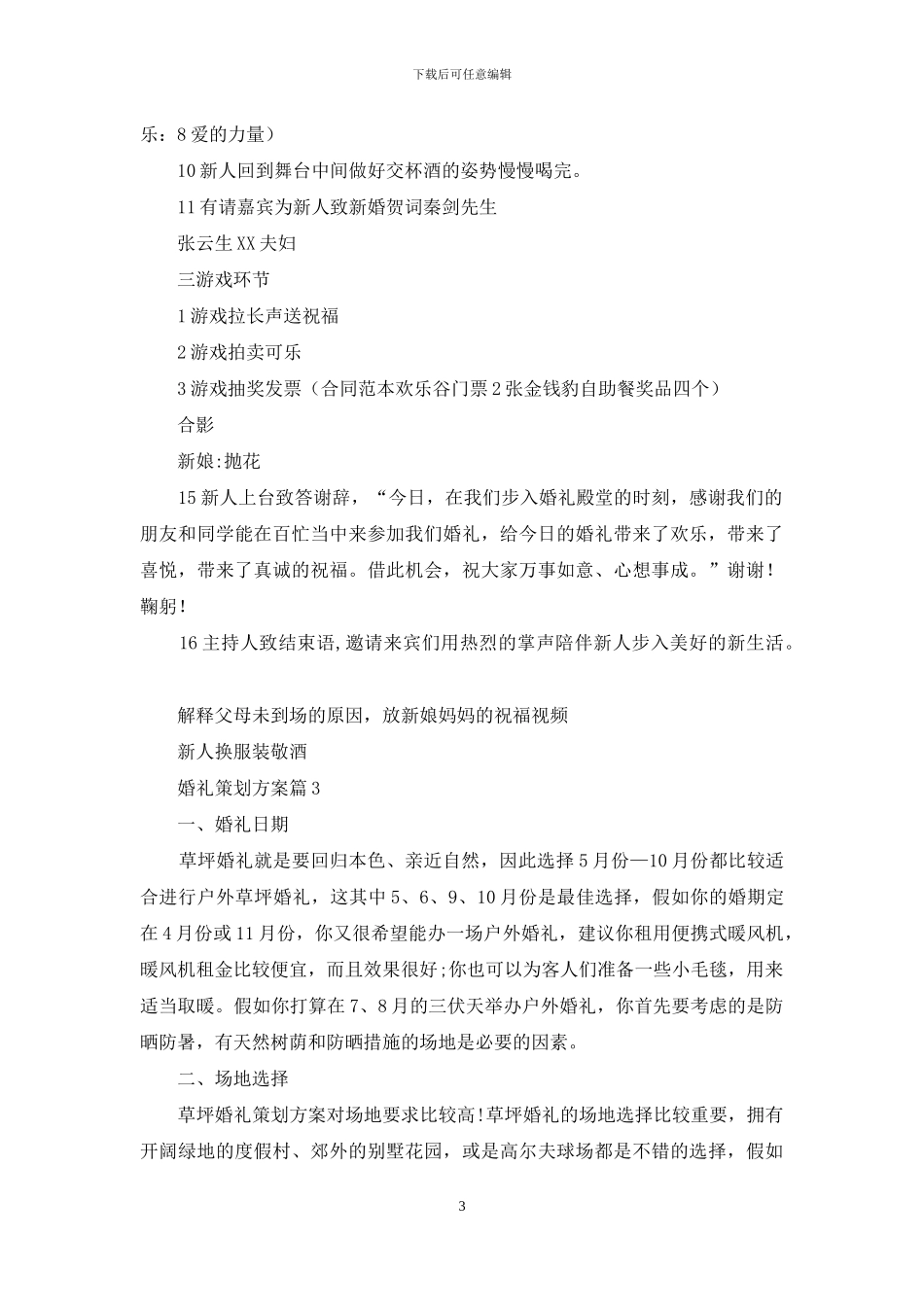 婚礼策划方案汇编5篇_第3页