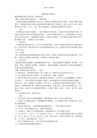 婚礼策划方案范本