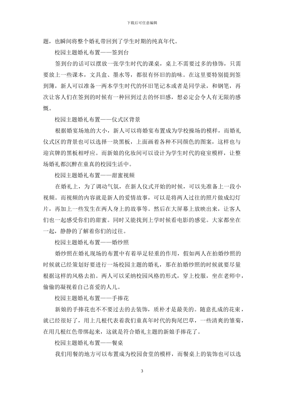 婚礼筹备婚礼策划方案_第3页