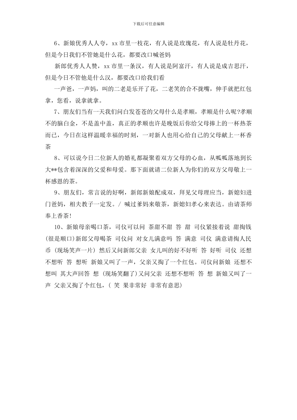 婚礼认亲改口主持词_第2页