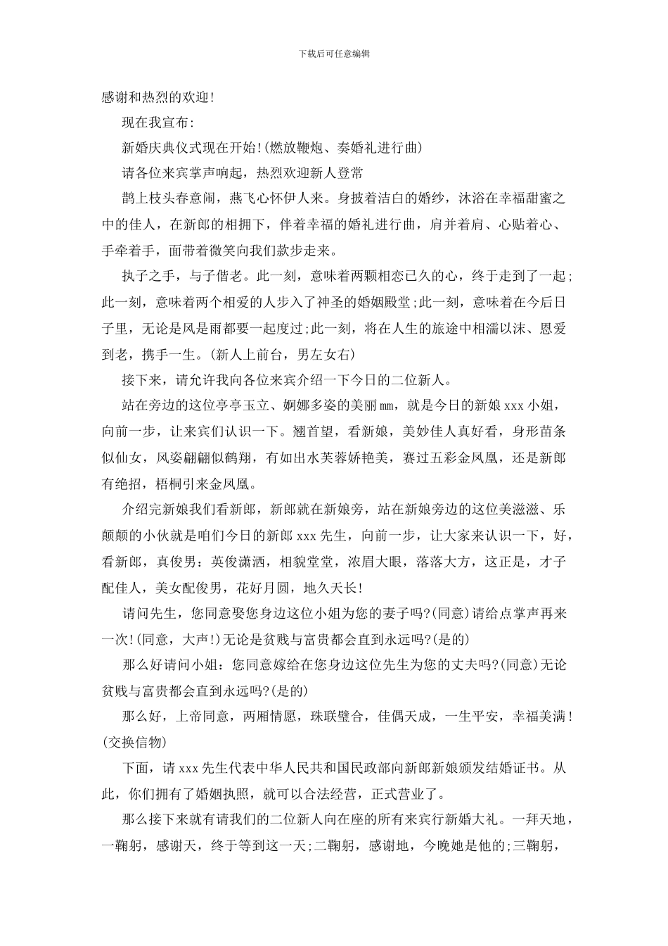 婚礼迎亲主持词_第2页