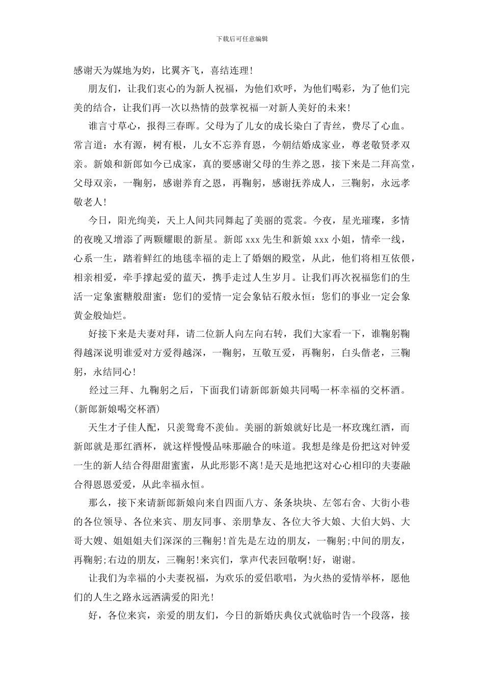 婚礼迎亲主持词_第3页