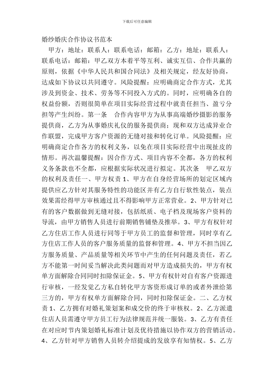 婚纱婚庆合作协议书范本_第2页
