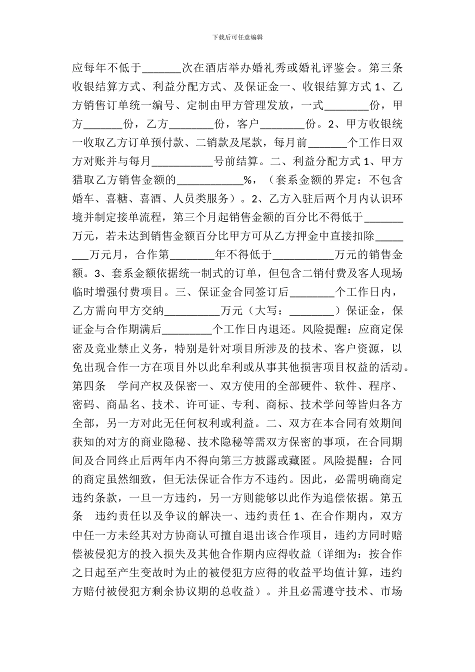 婚纱婚庆合作协议书范本_第3页