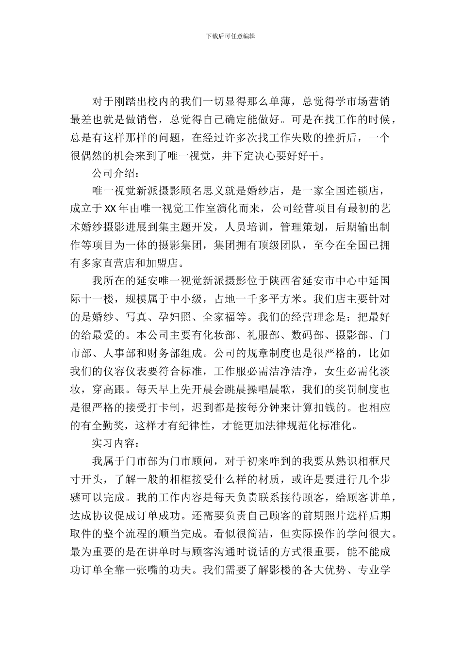 婚纱店摄影实习报告婚纱店摄影实习报告_第2页