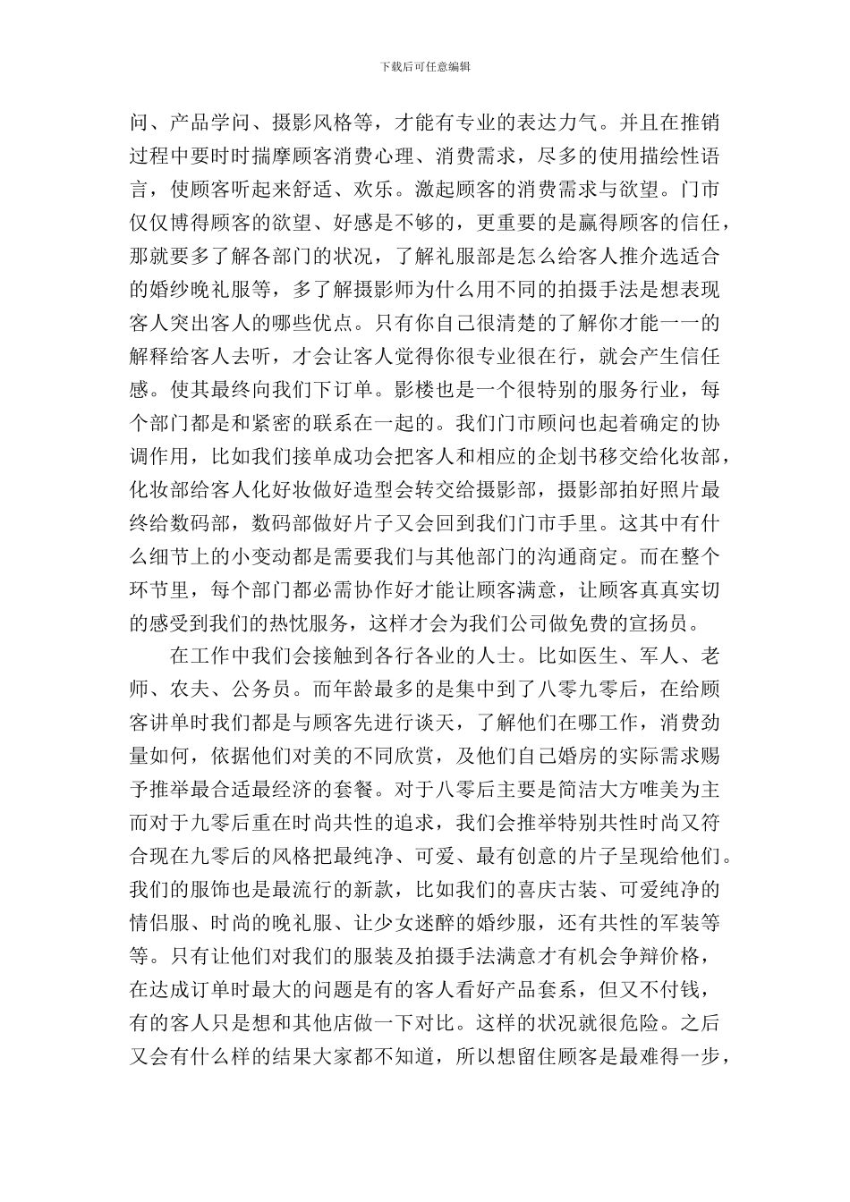 婚纱店摄影实习报告婚纱店摄影实习报告_第3页