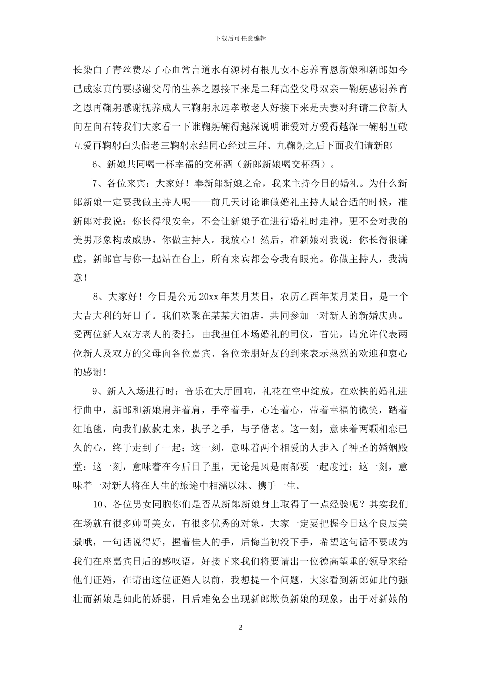 婚礼的主持词的开场白范文_第2页