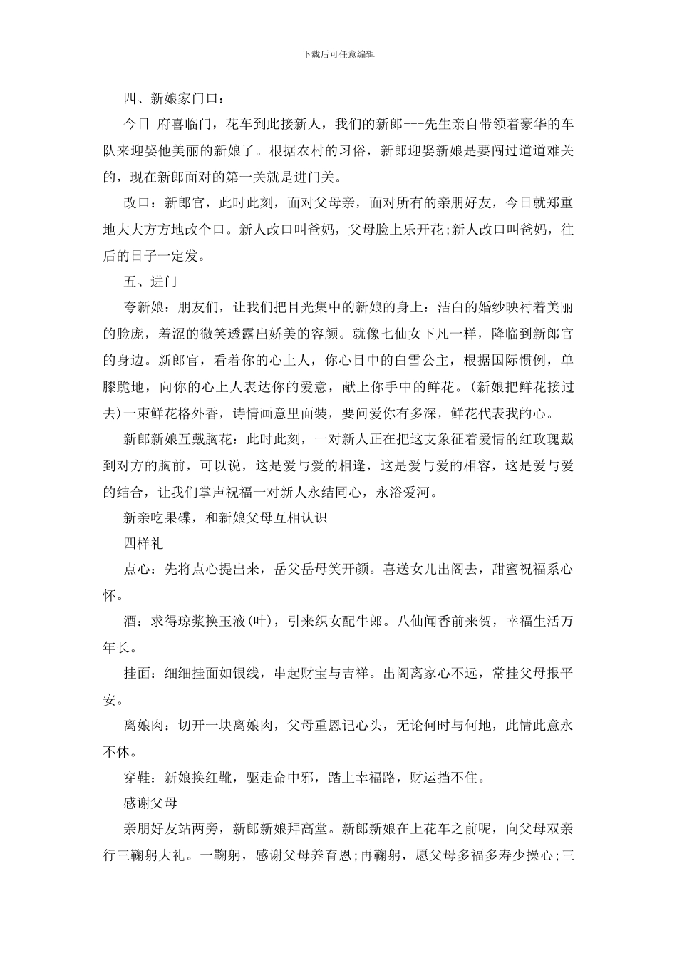 婚礼迎娶新娘主持词_第2页
