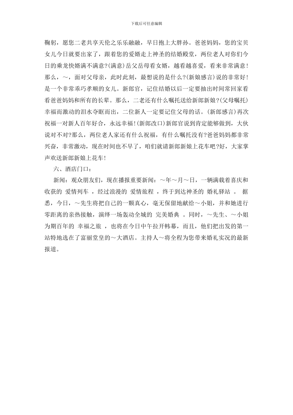 婚礼迎娶新娘主持词_第3页