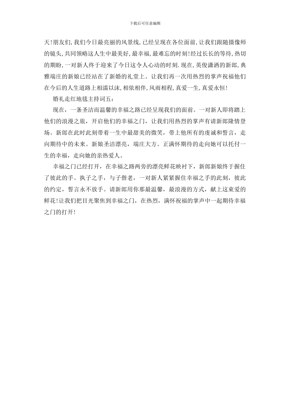 婚礼走红地毯主持词_第2页