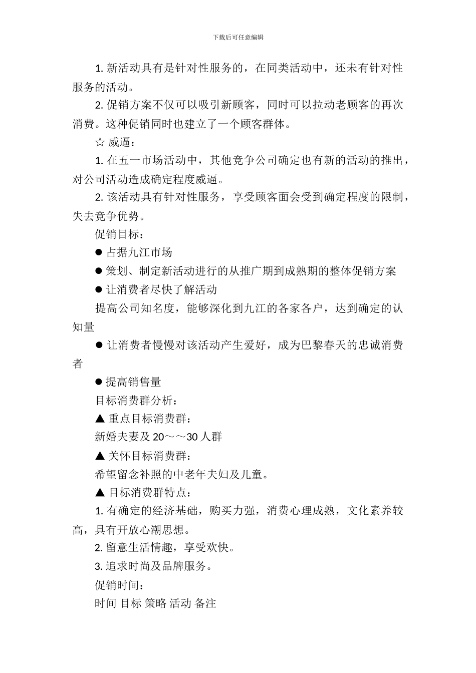 婚纱影楼五一促销活动策划书_第3页