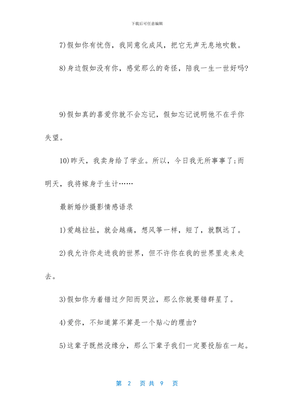 婚纱摄影情感语录大全_第2页