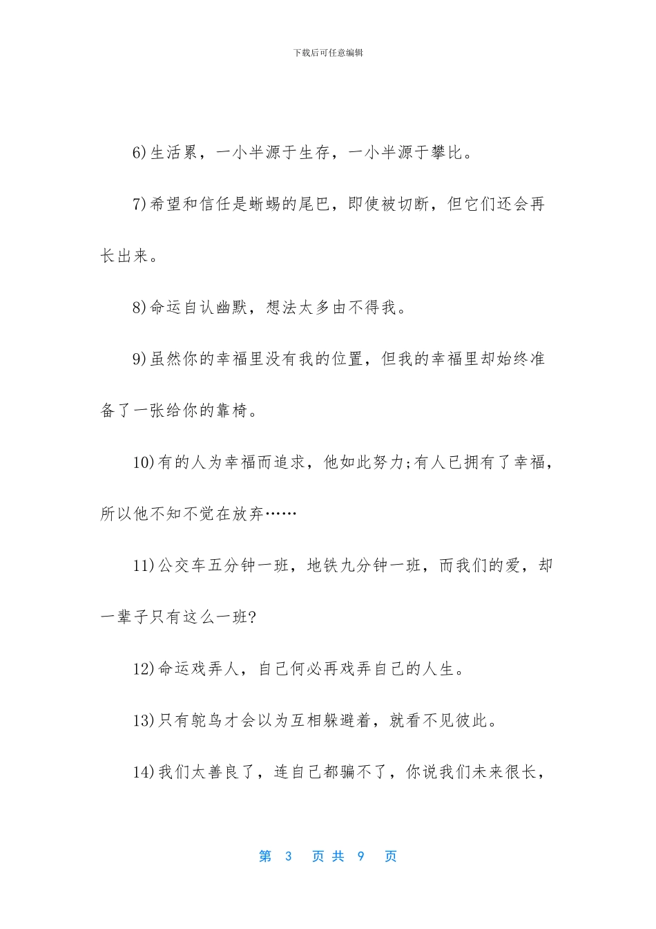 婚纱摄影情感语录大全_第3页