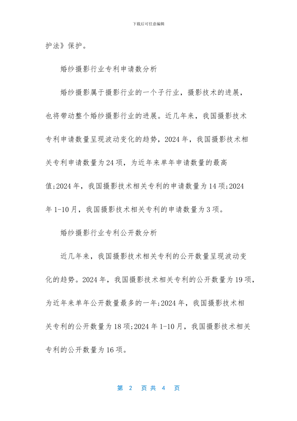 婚纱摄影市场分析_第2页