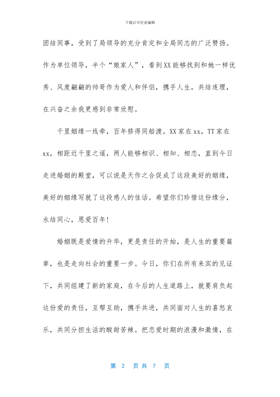 婚礼秀领导发言稿_第2页