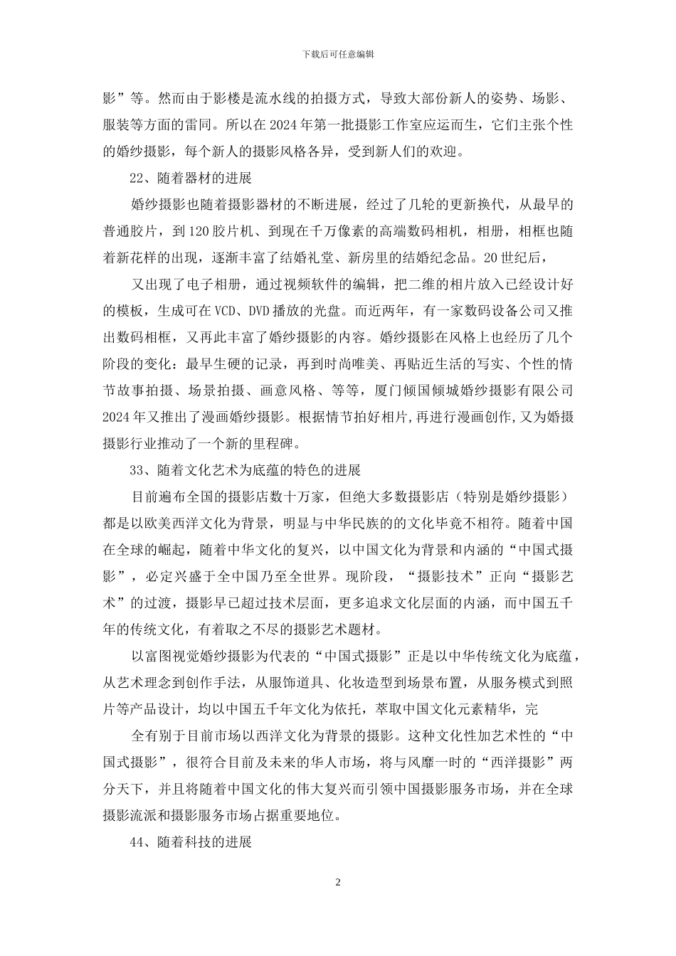 婚纱摄影行业分析研究报告_第2页