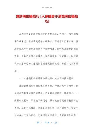 婚纱照拍摄技巧