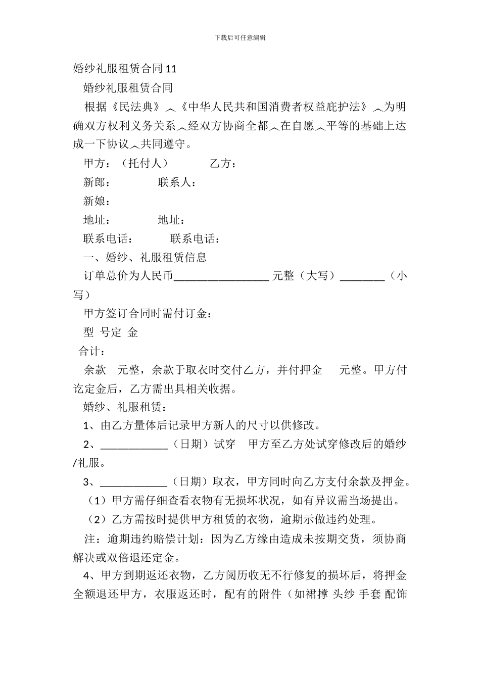 婚纱礼服租赁合同11_第2页