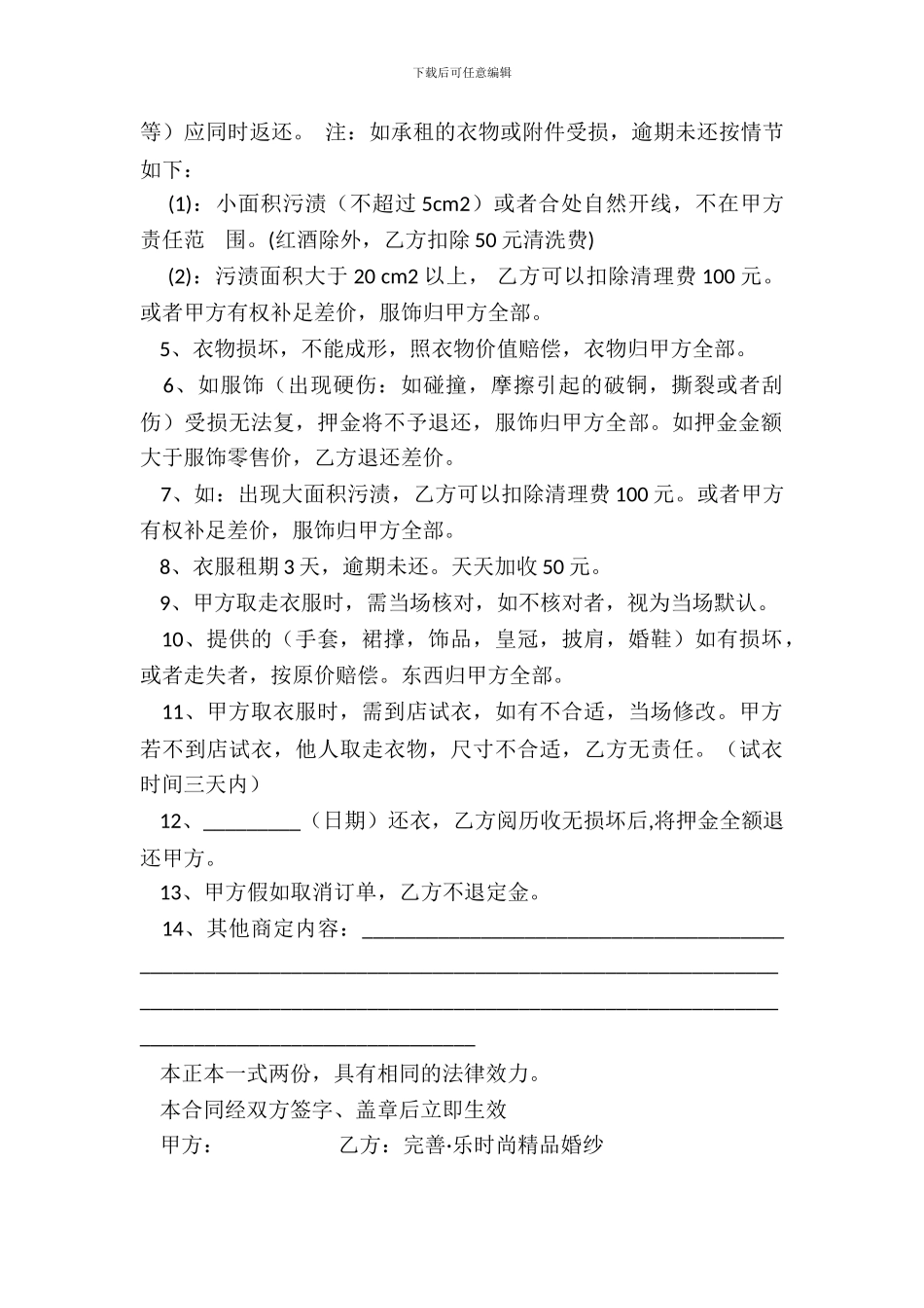婚纱礼服租赁合同11_第3页