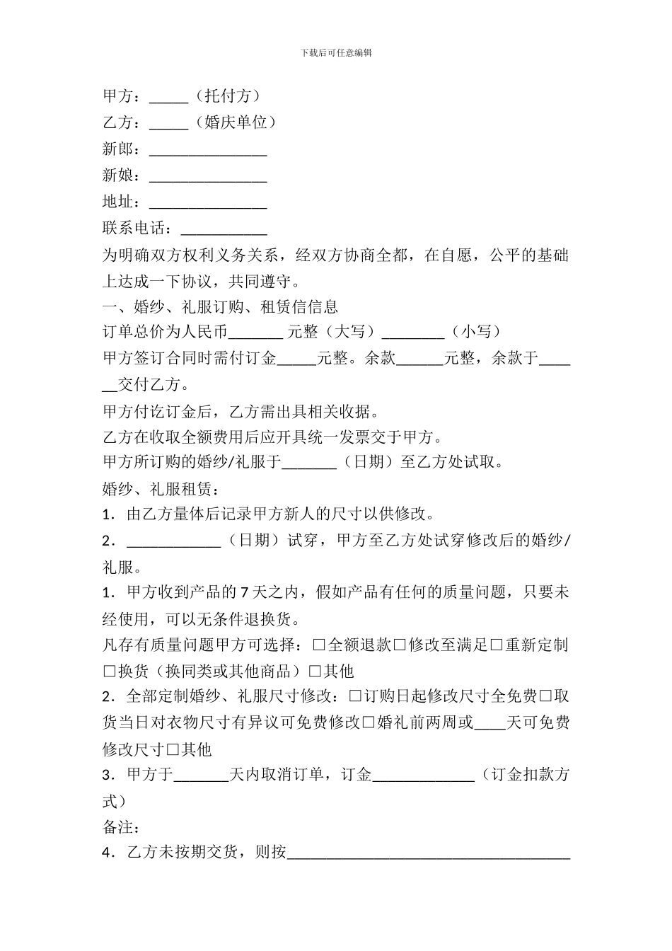 婚纱礼服租赁协议范本_第2页