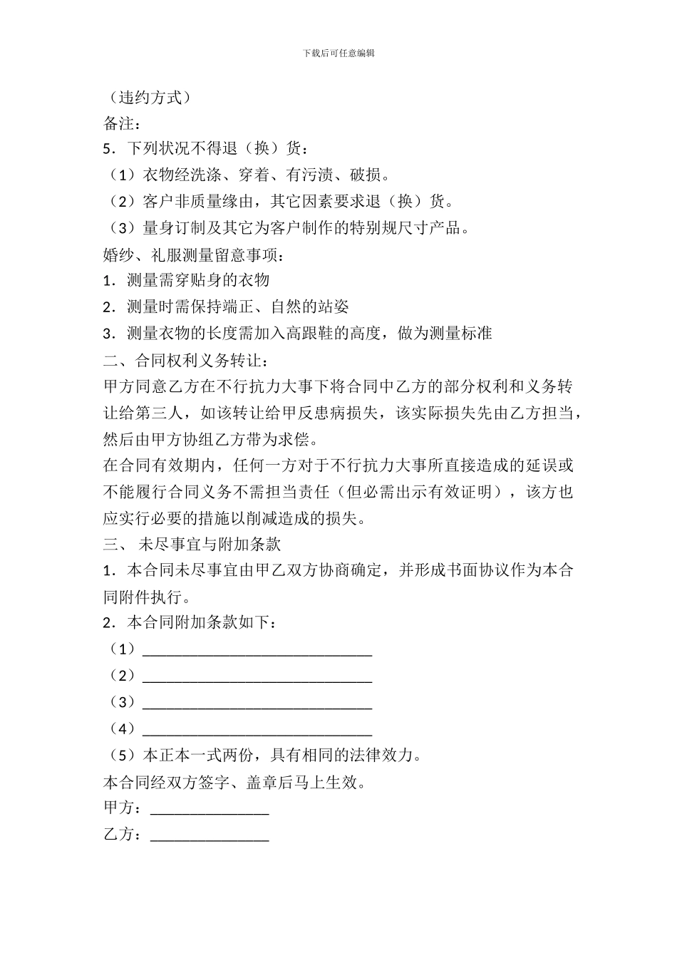 婚纱礼服租赁协议范本_第3页